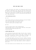 한국 속의 일본 드라마-1