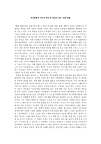 흑인문학에 나타난 백인 & 흑인의 갈등(인종차별)-1