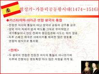 스페인 제국 흥망사 스페인 제국 형성기 이전 역사 이베리아 반도의 스페인-8