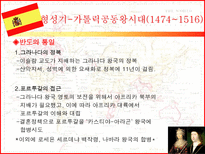 스페인 제국 흥망사 스페인 제국 형성기 이전 역사 이베리아 반도의 스페인-9