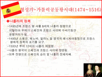 스페인 제국 흥망사 스페인 제국 형성기 이전 역사 이베리아 반도의 스페인-10