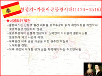 스페인 제국 흥망사 스페인 제국 형성기 이전 역사 이베리아 반도의 스페인-11