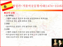 스페인 제국 흥망사 스페인 제국 형성기 이전 역사 이베리아 반도의 스페인-12