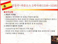스페인 제국 흥망사 스페인 제국 형성기 이전 역사 이베리아 반도의 스페인-14