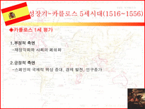 스페인 제국 흥망사 스페인 제국 형성기 이전 역사 이베리아 반도의 스페인-15