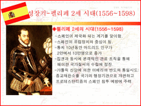스페인 제국 흥망사 스페인 제국 형성기 이전 역사 이베리아 반도의 스페인-16
