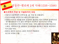 스페인 제국 흥망사 스페인 제국 형성기 이전 역사 이베리아 반도의 스페인-17