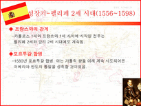 스페인 제국 흥망사 스페인 제국 형성기 이전 역사 이베리아 반도의 스페인-19