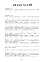 교재 교구의 개념과 선정-1