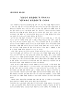 한국사회와 교육문제-선생님이 달라졌어요의 후속작으로 한국교육이 달라졌어요를 기대하며-1