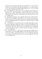[수업지도안] 도덕적 행동을 이끄는 힘-3