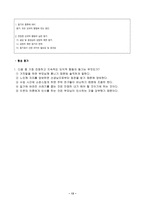 [수업지도안] 도덕적 행동을 이끄는 힘-14