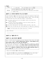 [수업지도안] 도덕적 행동을 이끄는 힘-16