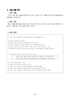 [수업지도안] 도덕적 행동을 이끄는 힘-17