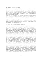 서정주, [자화상]을 중심으로 - 현대시 교수, 학습 방법 탐구-8