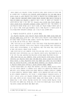 서정주, [자화상]을 중심으로 - 현대시 교수, 학습 방법 탐구-9