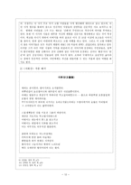 서정주, [자화상]을 중심으로 - 현대시 교수, 학습 방법 탐구-13