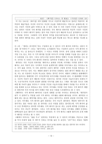 서정주, [자화상]을 중심으로 - 현대시 교수, 학습 방법 탐구-14