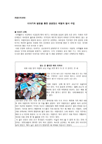 초등도덕교육 - 이야기와 발문을 통한 공공장소 예절과 질서 수업-1