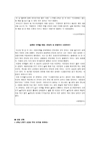 초등도덕교육 - 이야기와 발문을 통한 공공장소 예절과 질서 수업-2