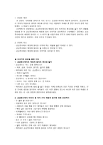 초등도덕교육 - 이야기와 발문을 통한 공공장소 예절과 질서 수업-3