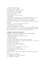 초등도덕교육 - 이야기와 발문을 통한 공공장소 예절과 질서 수업-4