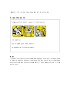 초등도덕교육 - 이야기와 발문을 통한 공공장소 예절과 질서 수업-5