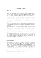호프만의 공감과 도덕적 행동 - 이론과 경험 - 도덕교육에의 적용-2
