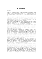 호프만의 공감과 도덕적 행동 - 이론과 경험 - 도덕교육에의 적용-4