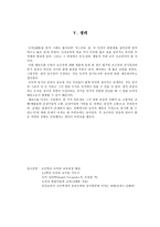 호프만의 공감과 도덕적 행동 - 이론과 경험 - 도덕교육에의 적용-9