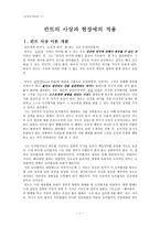 초등 도덕 교육 - 칸트의 사상과 현장에의 적용-1