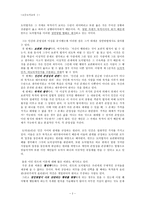 초등 도덕 교육 - 칸트의 사상과 현장에의 적용-2