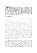 초등 도덕 교육 - 칸트의 사상과 현장에의 적용-3