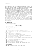 초등 도덕 교육 - 칸트의 사상과 현장에의 적용-4