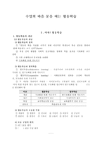 수업의 마음 문을 여는 협동학습-1