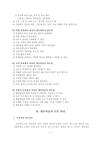 수업의 마음 문을 여는 협동학습-2