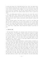 수업의 마음 문을 여는 협동학습-3