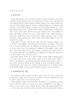 수업의 마음 문을 여는 협동학습-4
