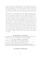 수업의 마음 문을 여는 협동학습-5