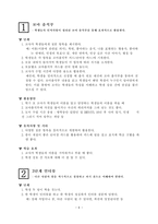 수업의 마음 문을 여는 협동학습-6