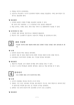 수업의 마음 문을 여는 협동학습-7