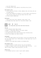 수업의 마음 문을 여는 협동학습-8