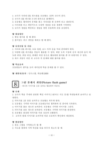 수업의 마음 문을 여는 협동학습-10
