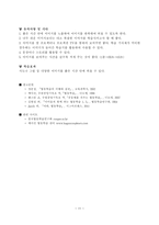 수업의 마음 문을 여는 협동학습-11