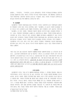 [고전문학사] - 송강 정철의 가사 연구-4