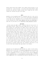 [고전문학사] - 송강 정철의 가사 연구-5
