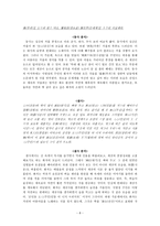 [고전문학사] - 송강 정철의 가사 연구-8