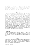 [고전문학사] - 송강 정철의 가사 연구-9