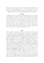 [고전문학사] - 송강 정철의 가사 연구-10