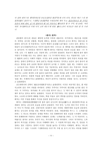 [고전문학사] - 송강 정철의 가사 연구-11